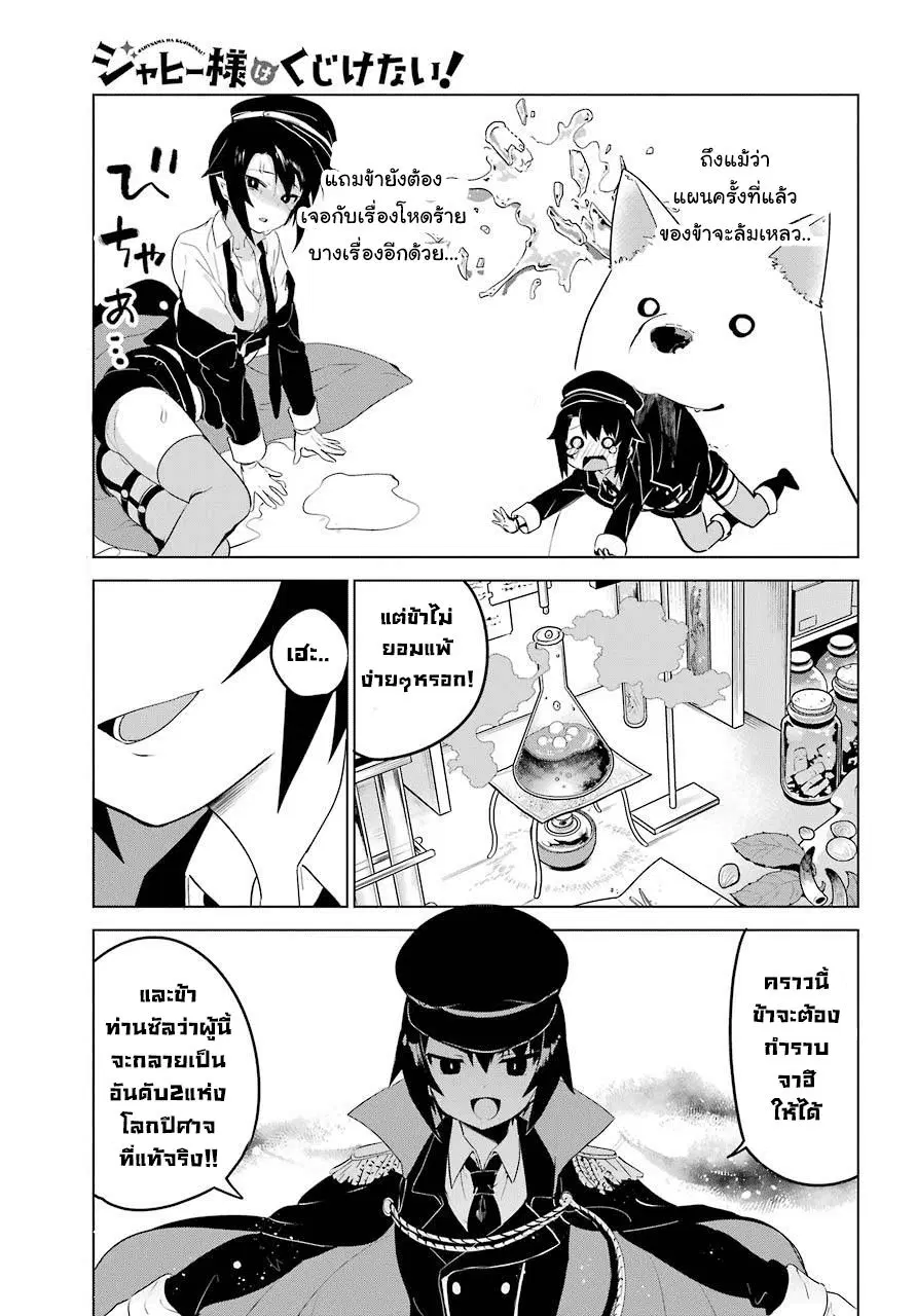 Jahy-sama Ha Kujikenai! ตอนที่ 11 หน้า 1
