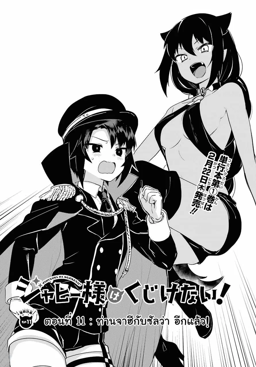 Jahy-sama Ha Kujikenai! ตอนที่ 11 หน้า 2