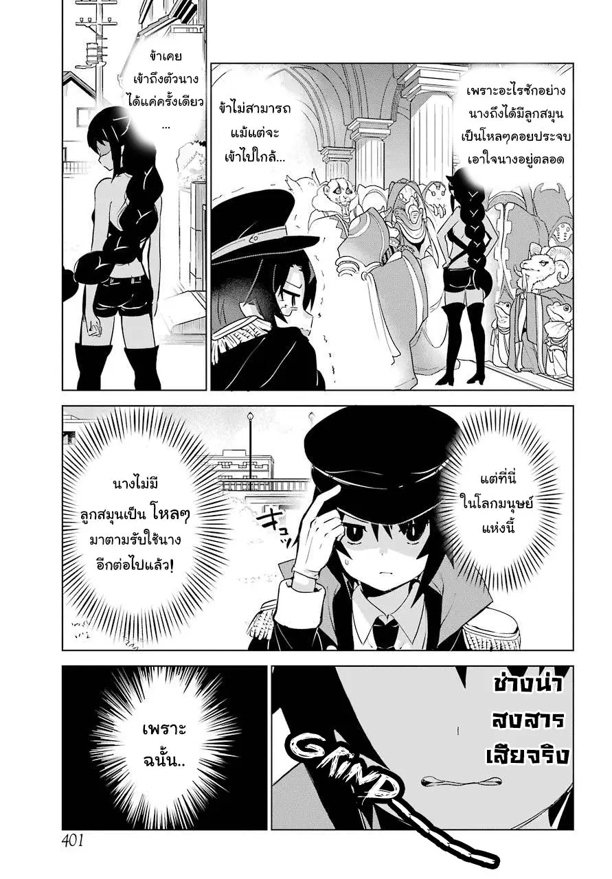 Jahy-sama Ha Kujikenai! ตอนที่ 11 หน้า 3