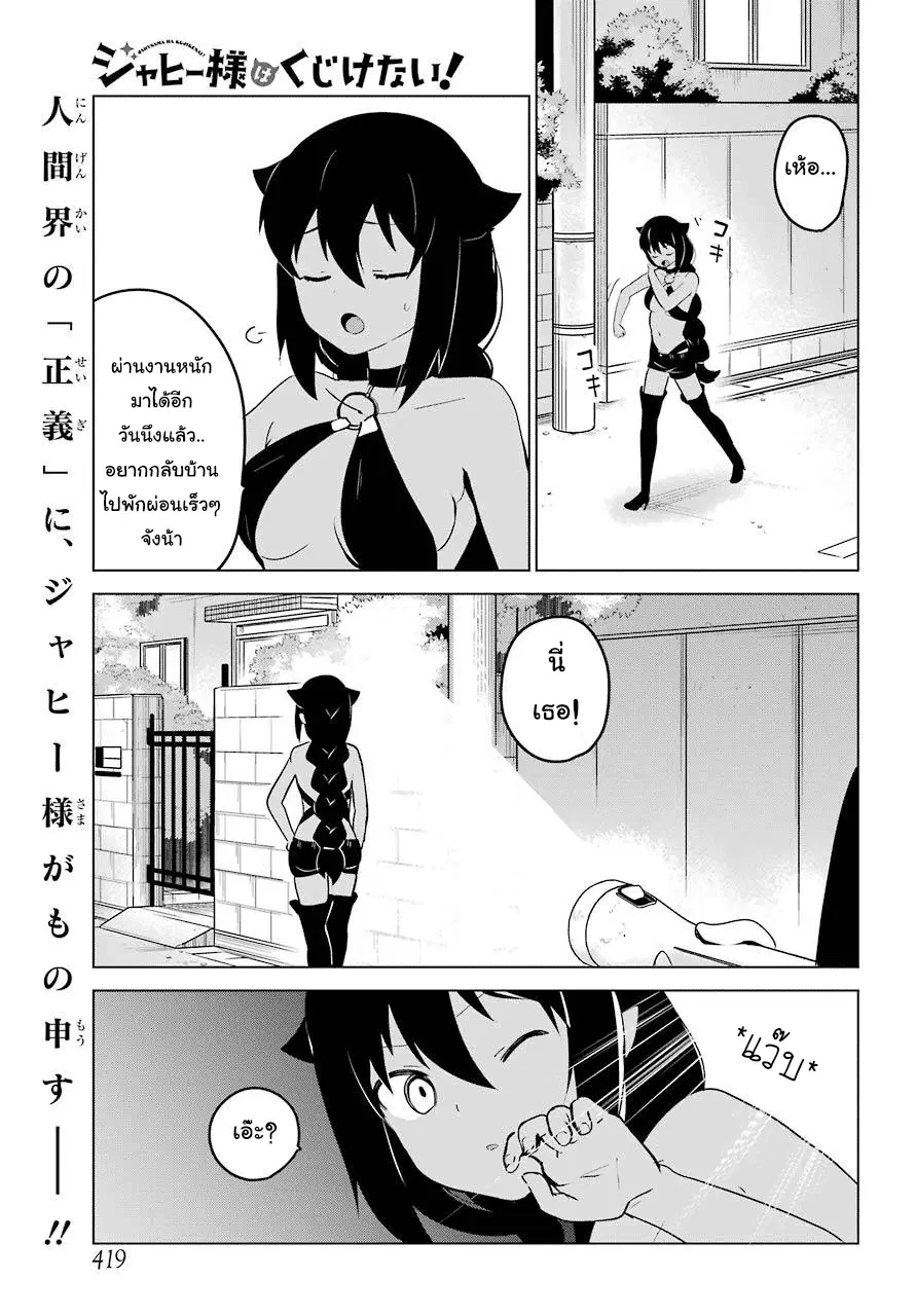 Jahy-sama Ha Kujikenai! ตอนที่ 12 หน้า 1