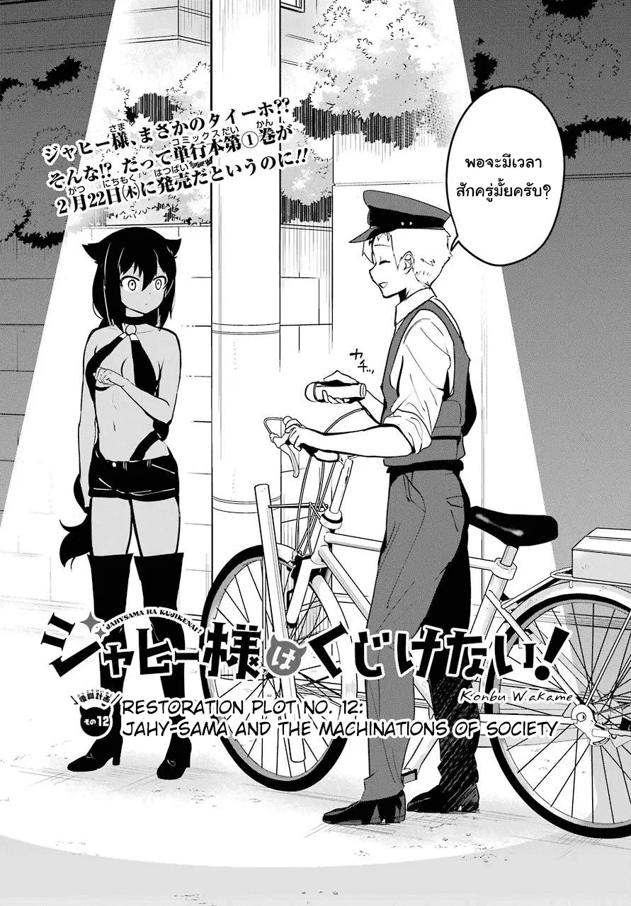 Jahy-sama Ha Kujikenai! ตอนที่ 12 หน้า 2