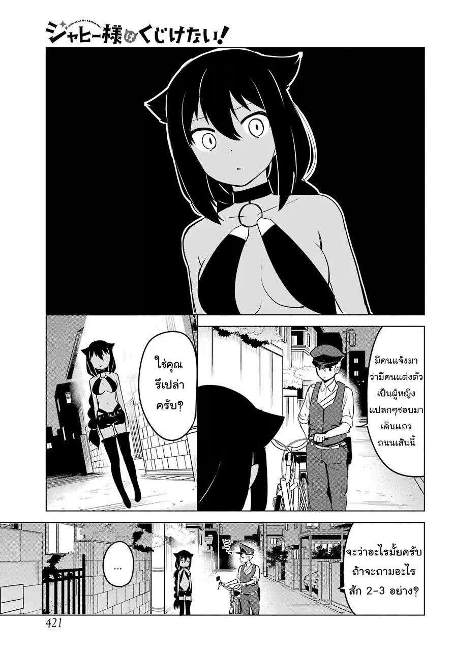 Jahy-sama Ha Kujikenai! ตอนที่ 12 หน้า 3