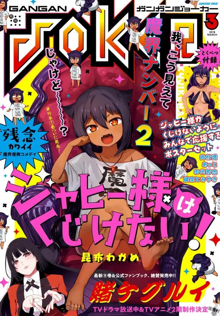 Jahy-sama Ha Kujikenai! ตอนที่ 13 หน้า 1