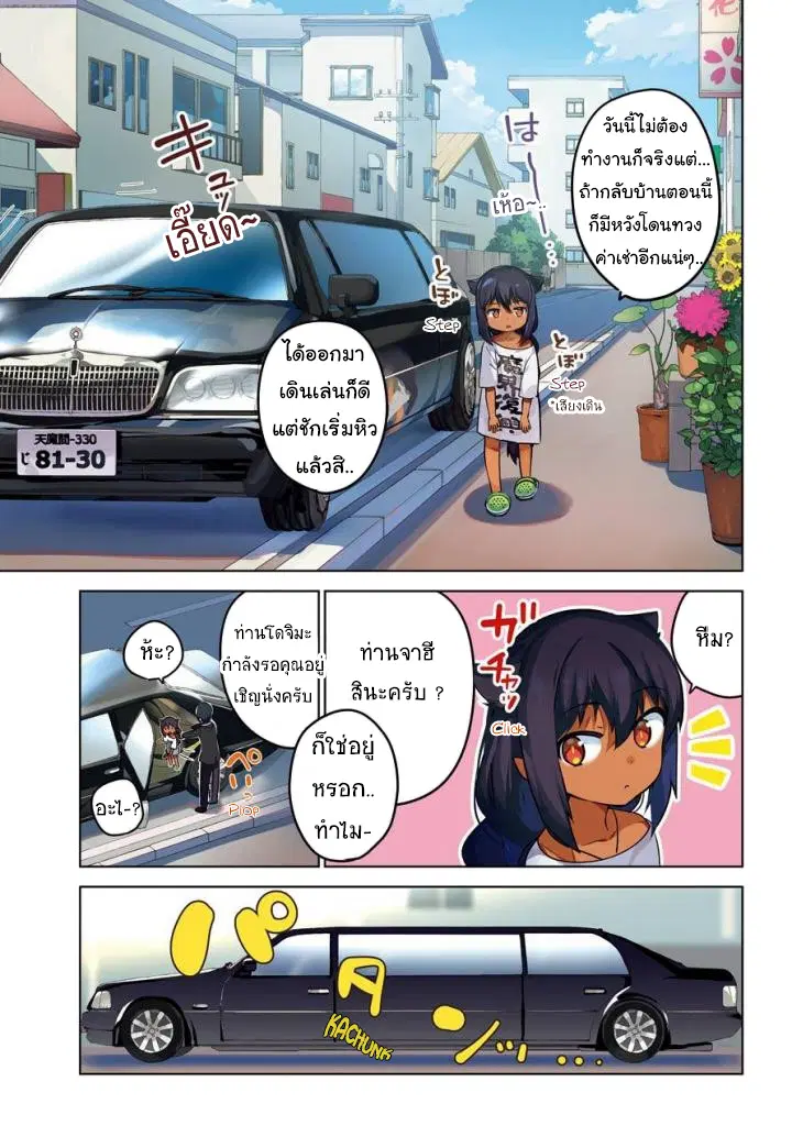 Jahy-sama Ha Kujikenai! ตอนที่ 13 หน้า 2