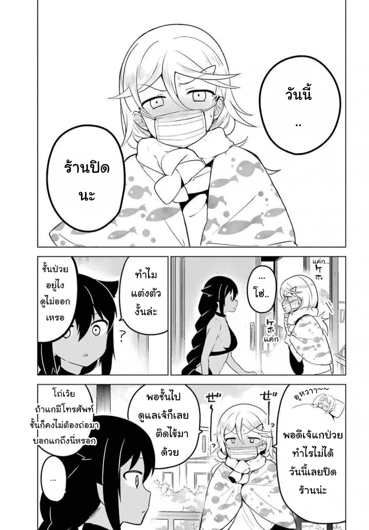 Jahy-sama Ha Kujikenai! ตอนที่ 14 หน้า 1