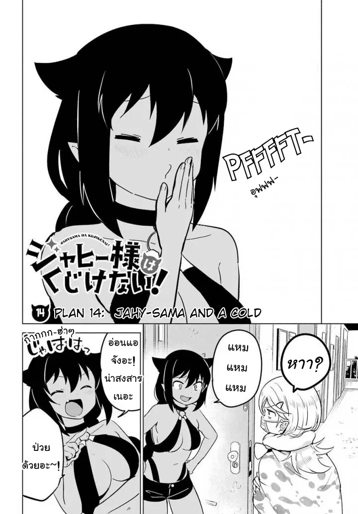 Jahy-sama Ha Kujikenai! ตอนที่ 14 หน้า 2