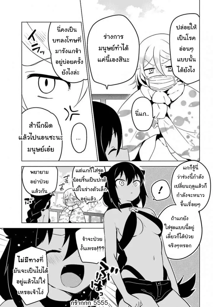 Jahy-sama Ha Kujikenai! ตอนที่ 14 หน้า 3