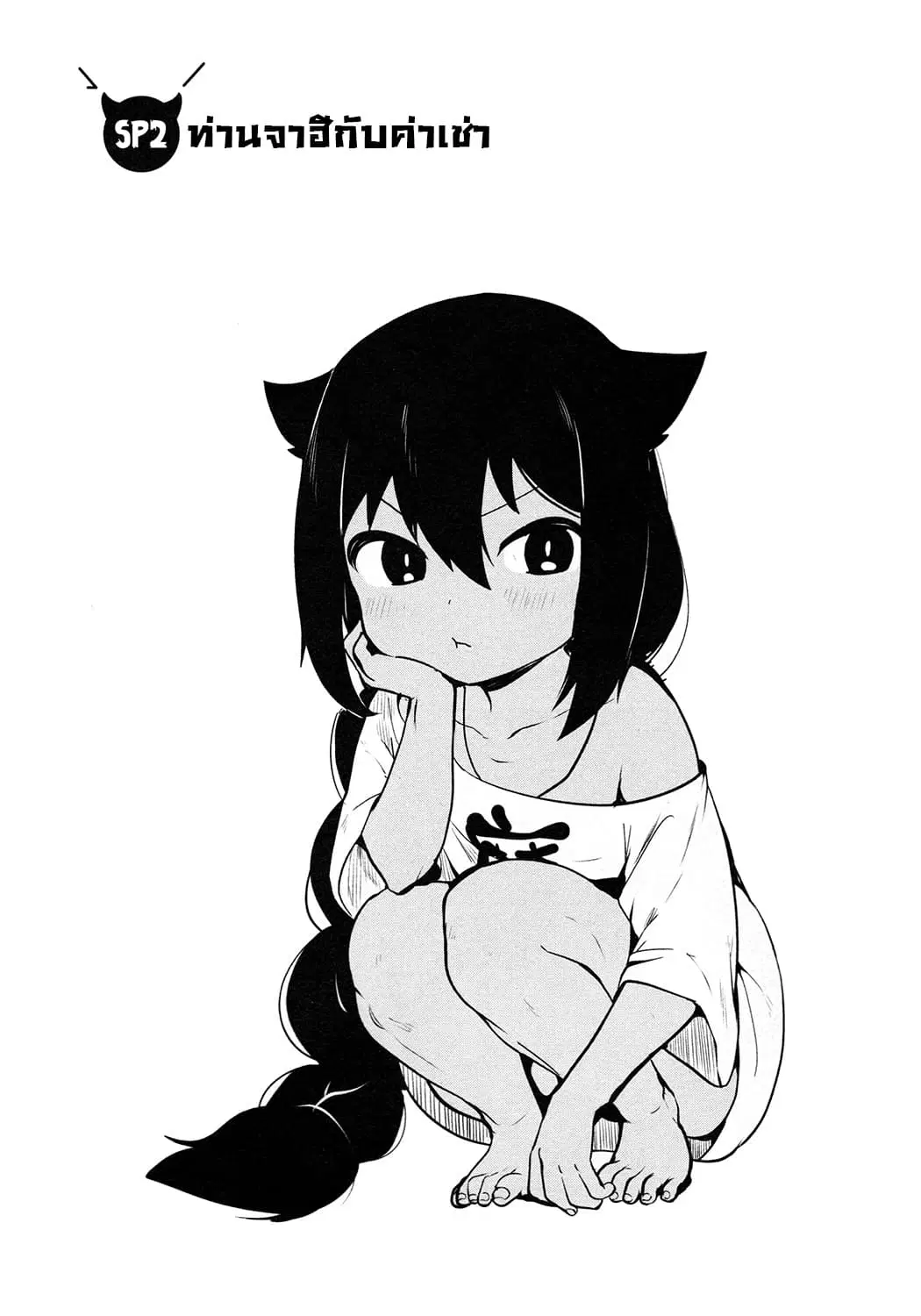 Jahy-sama Ha Kujikenai! ตอนที่ 14.5 หน้า 1