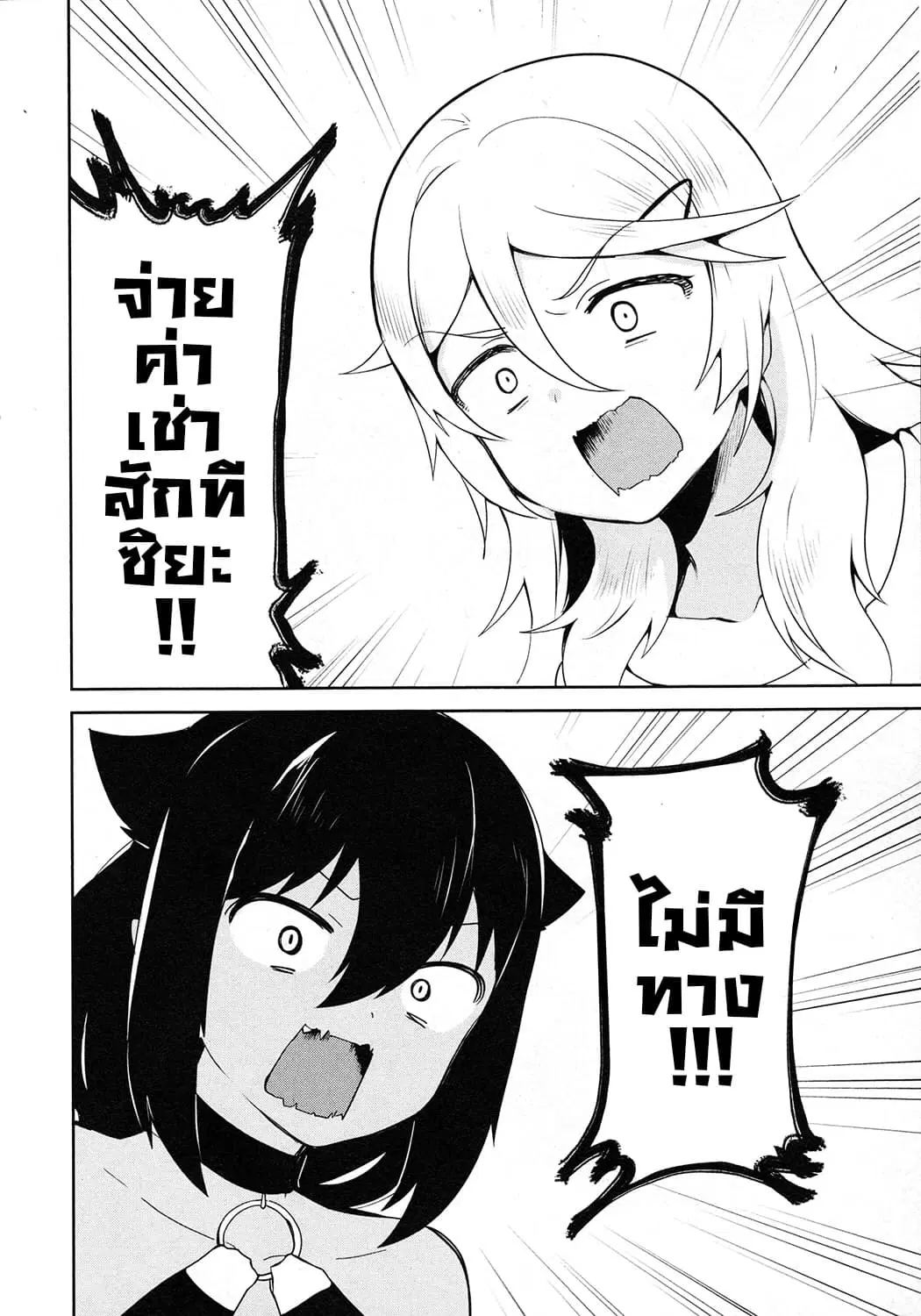 Jahy-sama Ha Kujikenai! ตอนที่ 14.5 หน้า 2
