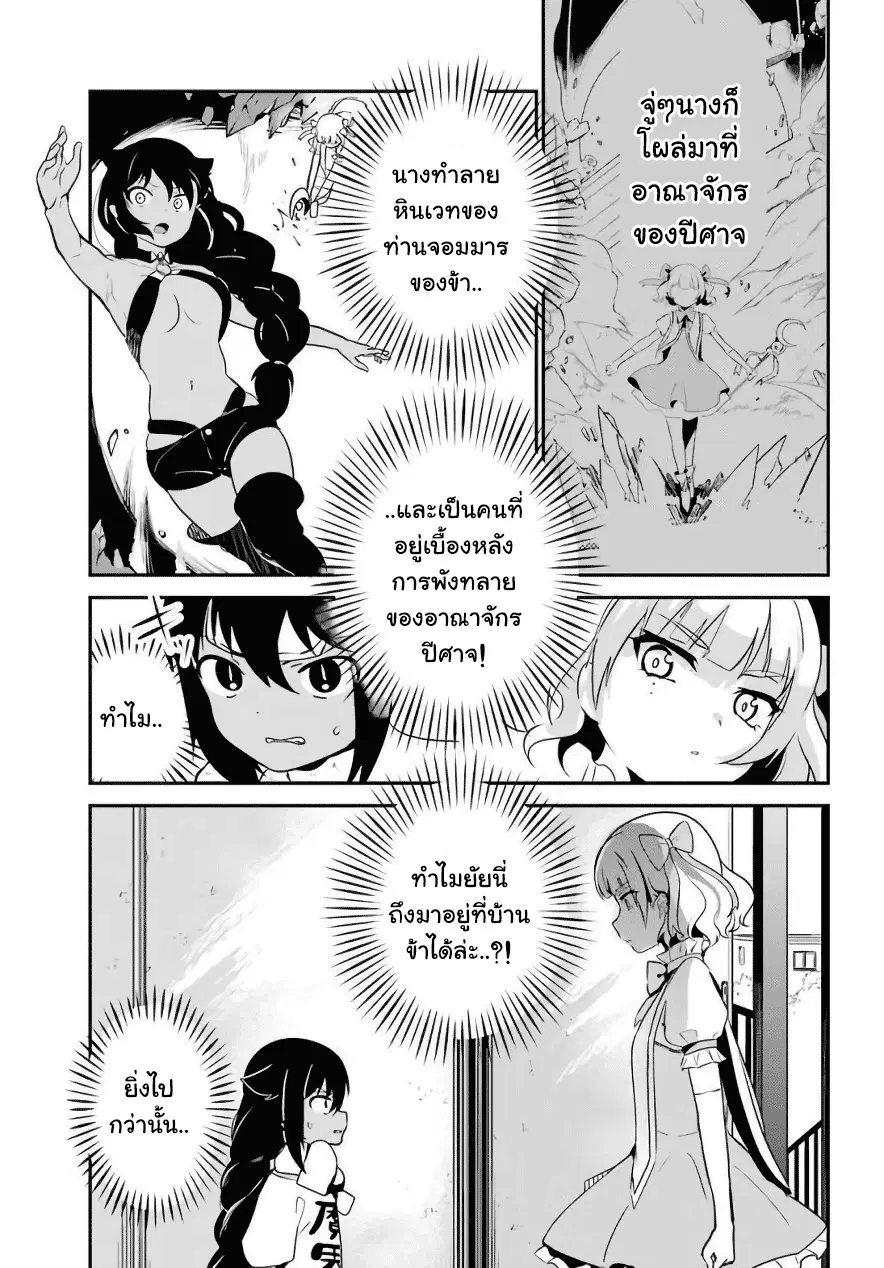 Jahy-sama Ha Kujikenai! ตอนที่ 15 หน้า 2