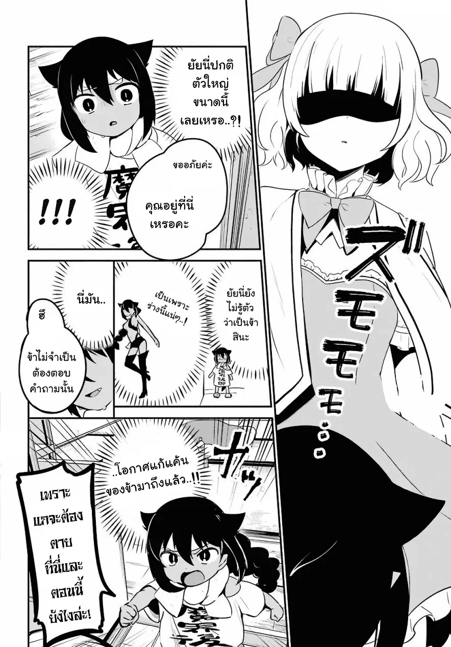 Jahy-sama Ha Kujikenai! ตอนที่ 15 หน้า 3