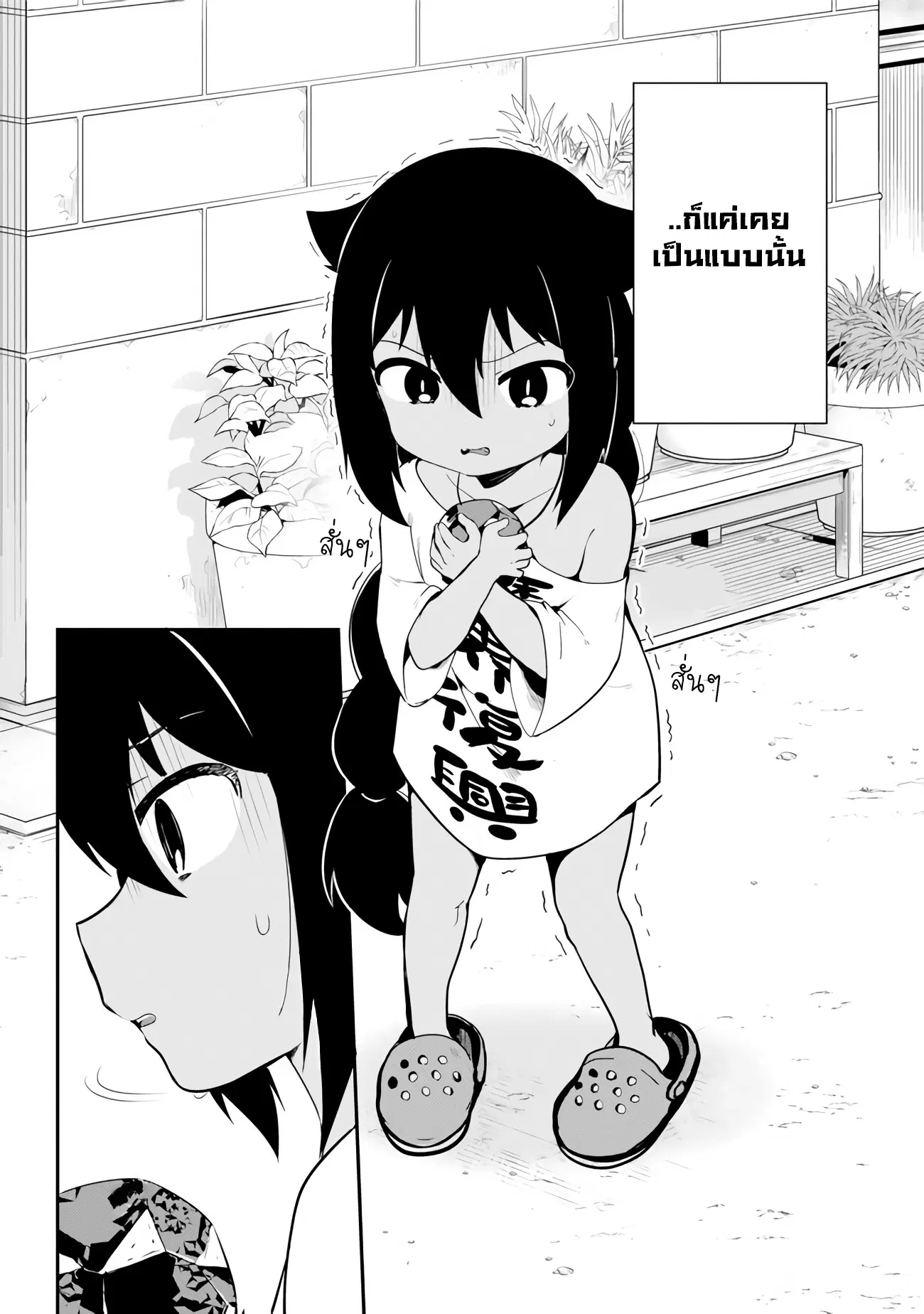 Jahy-sama Ha Kujikenai! ตอนที่ 16 หน้า 3