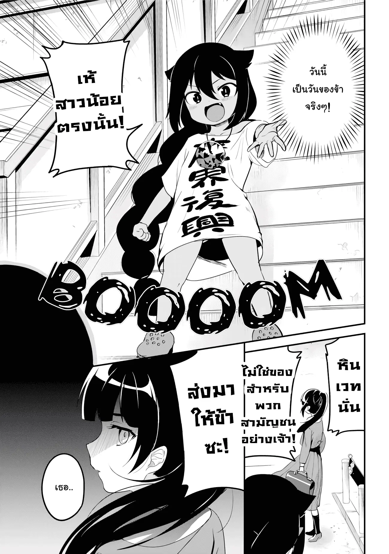 Jahy-sama Ha Kujikenai! ตอนที่ 17 หน้า 3