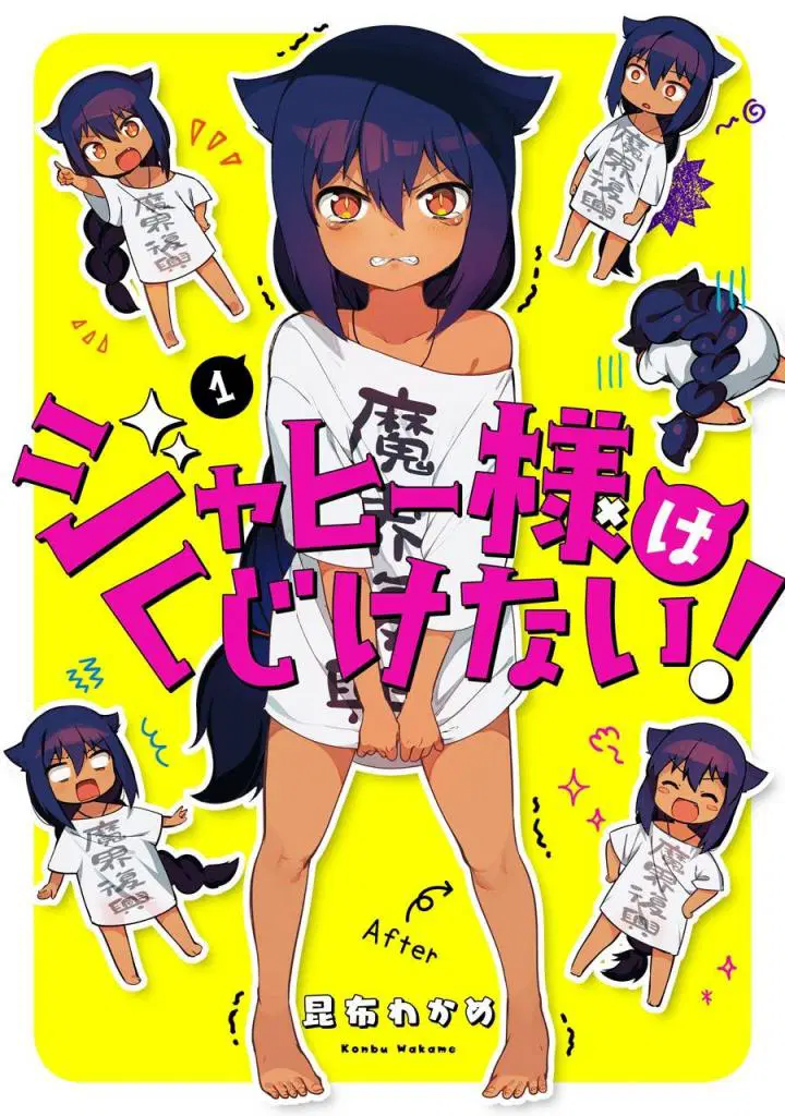 Jahy-sama Ha Kujikenai! ตอนที่ 17.5 หน้า 1