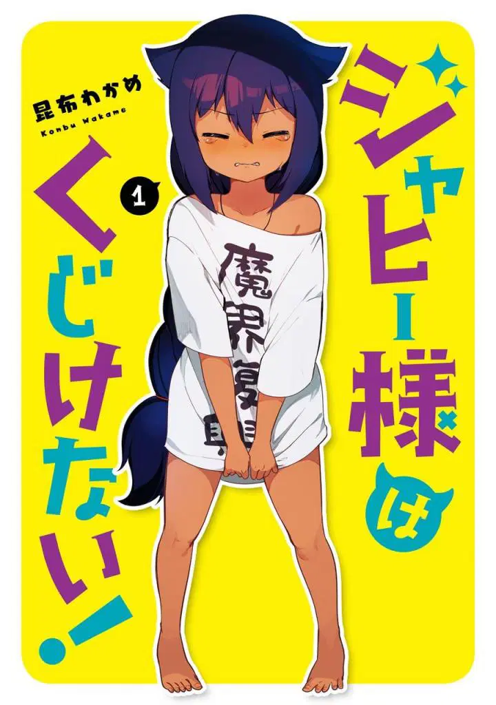 Jahy-sama Ha Kujikenai! ตอนที่ 17.5 หน้า 2