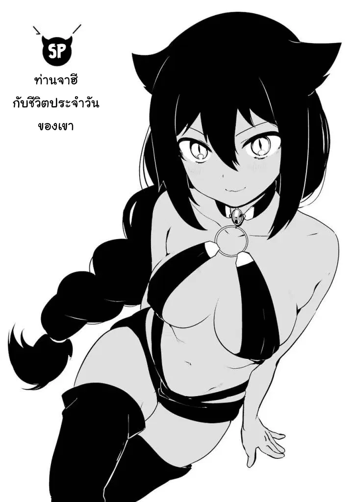Jahy-sama Ha Kujikenai! ตอนที่ 17.5 หน้า 3