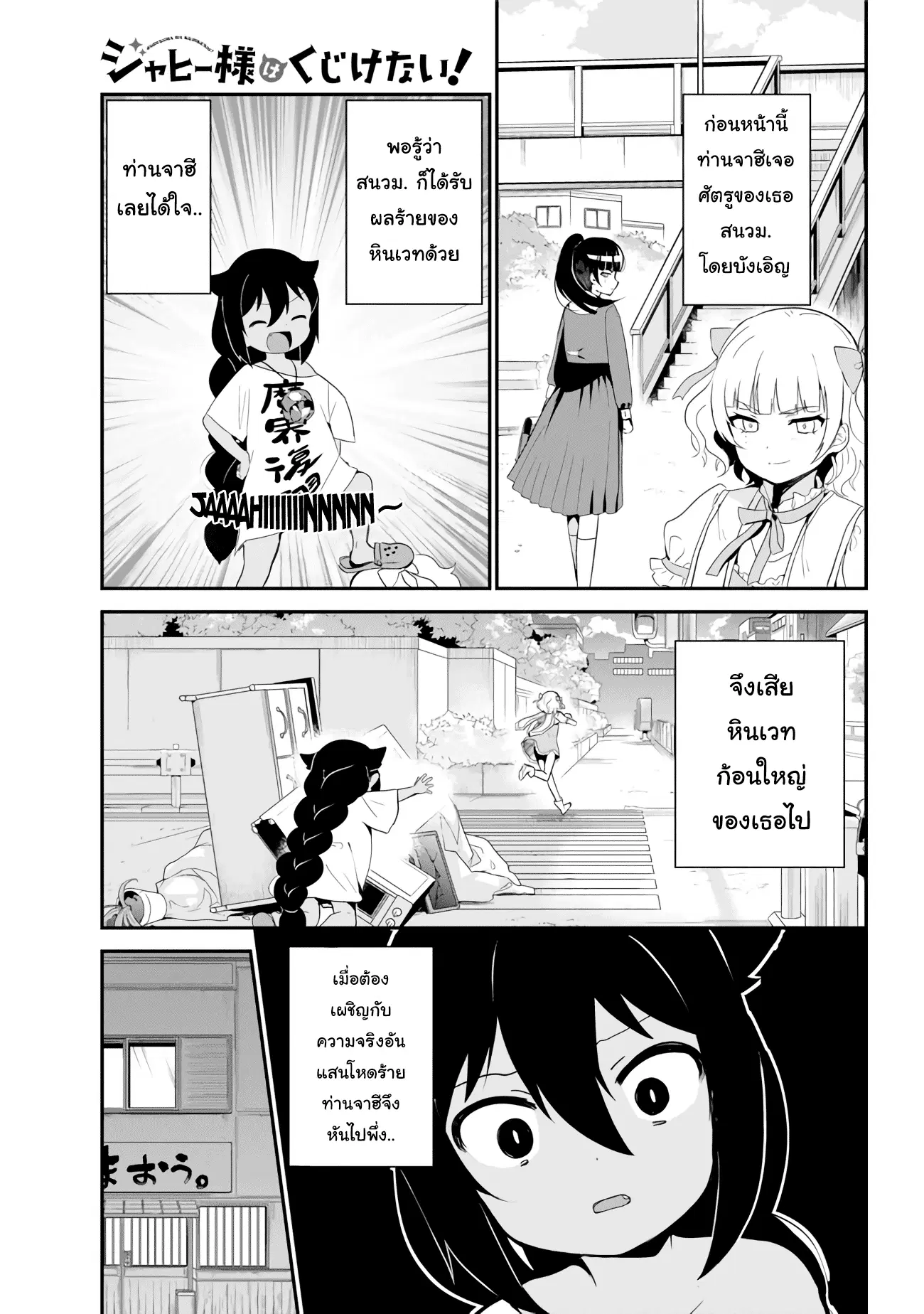 Jahy-sama Ha Kujikenai! ตอนที่ 18 หน้า 1