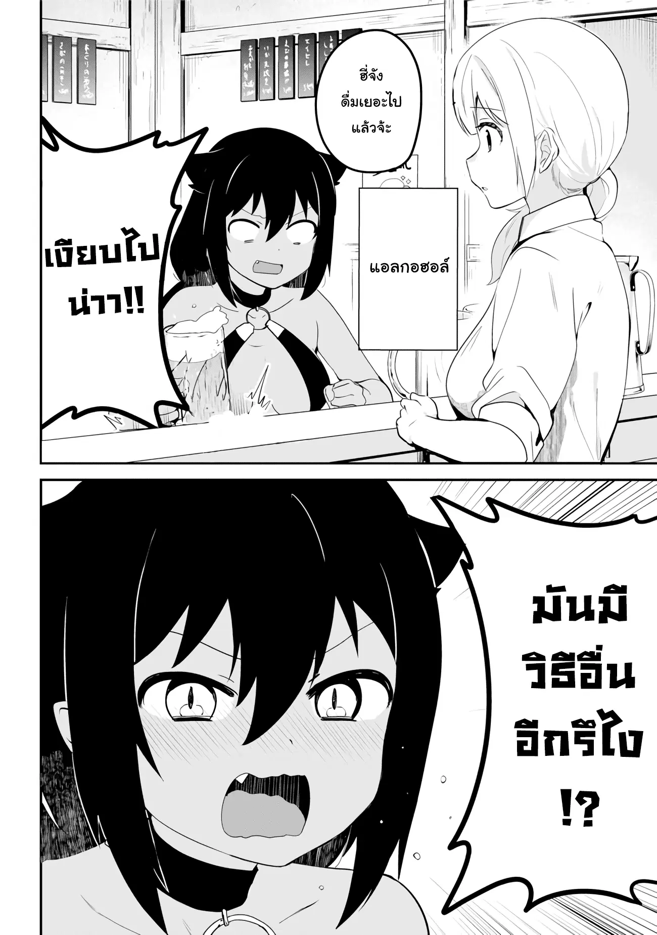 Jahy-sama Ha Kujikenai! ตอนที่ 18 หน้า 2