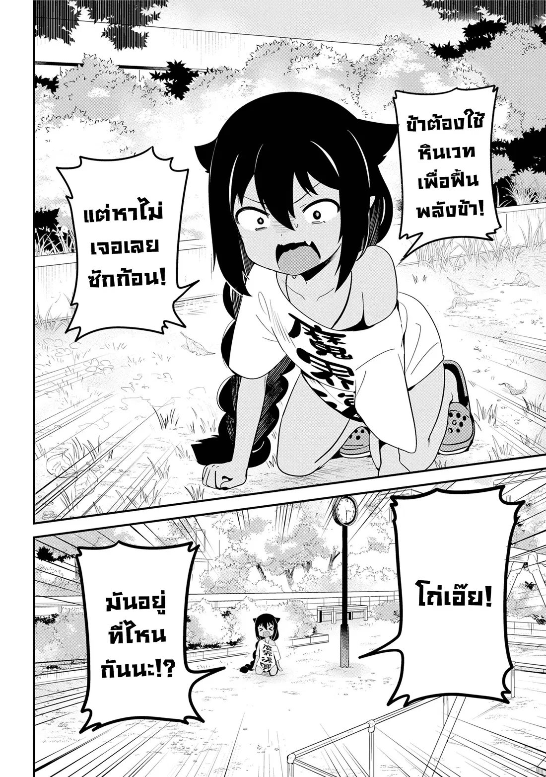 Jahy-sama Ha Kujikenai! ตอนที่ 19 หน้า 2
