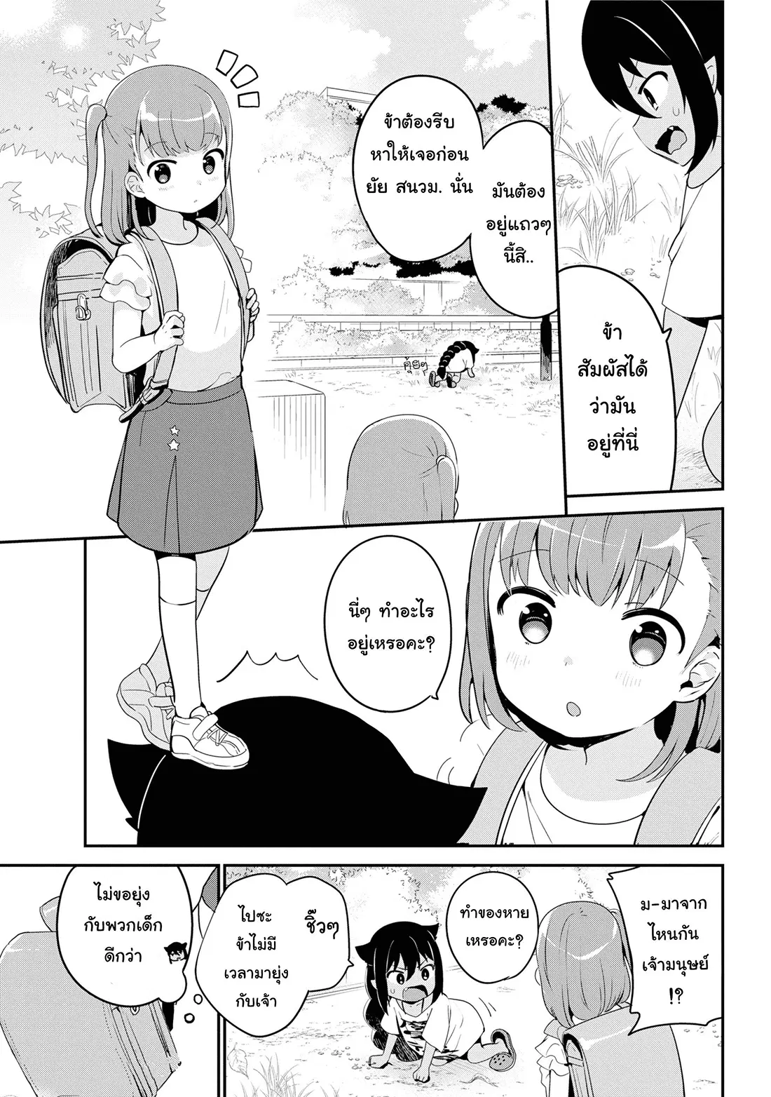 Jahy-sama Ha Kujikenai! ตอนที่ 19 หน้า 3