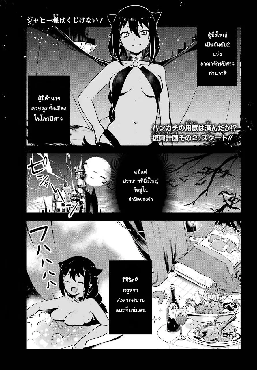 Jahy-sama Ha Kujikenai! ตอนที่ 2 หน้า 1