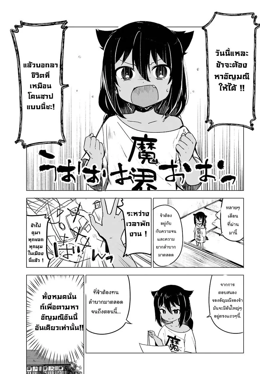 Jahy-sama Ha Kujikenai! ตอนที่ 2 หน้า 3