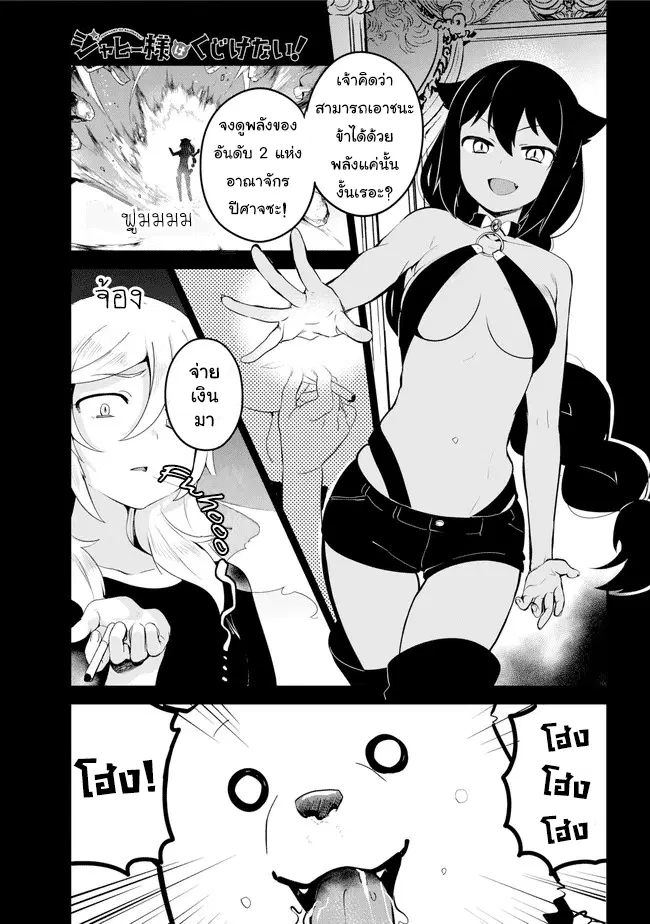 Jahy-sama Ha Kujikenai! ตอนที่ 20 หน้า 1
