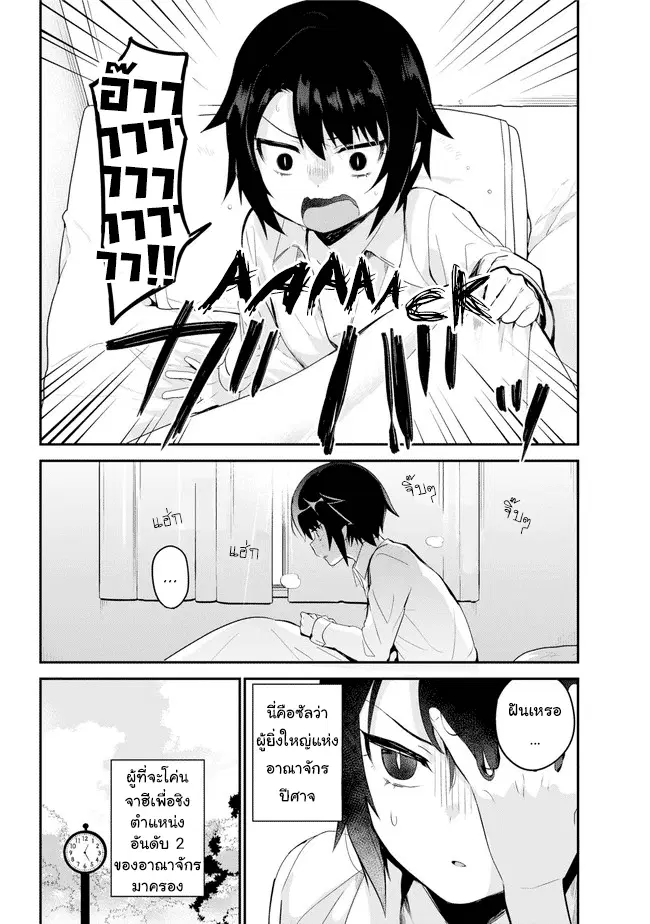 Jahy-sama Ha Kujikenai! ตอนที่ 20 หน้า 2