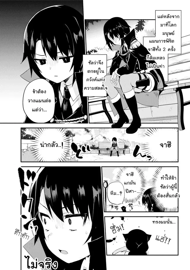 Jahy-sama Ha Kujikenai! ตอนที่ 20 หน้า 3
