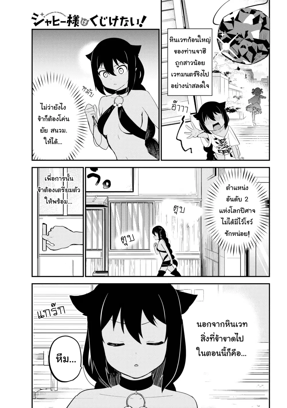 Jahy-sama Ha Kujikenai! ตอนที่ 21 หน้า 1