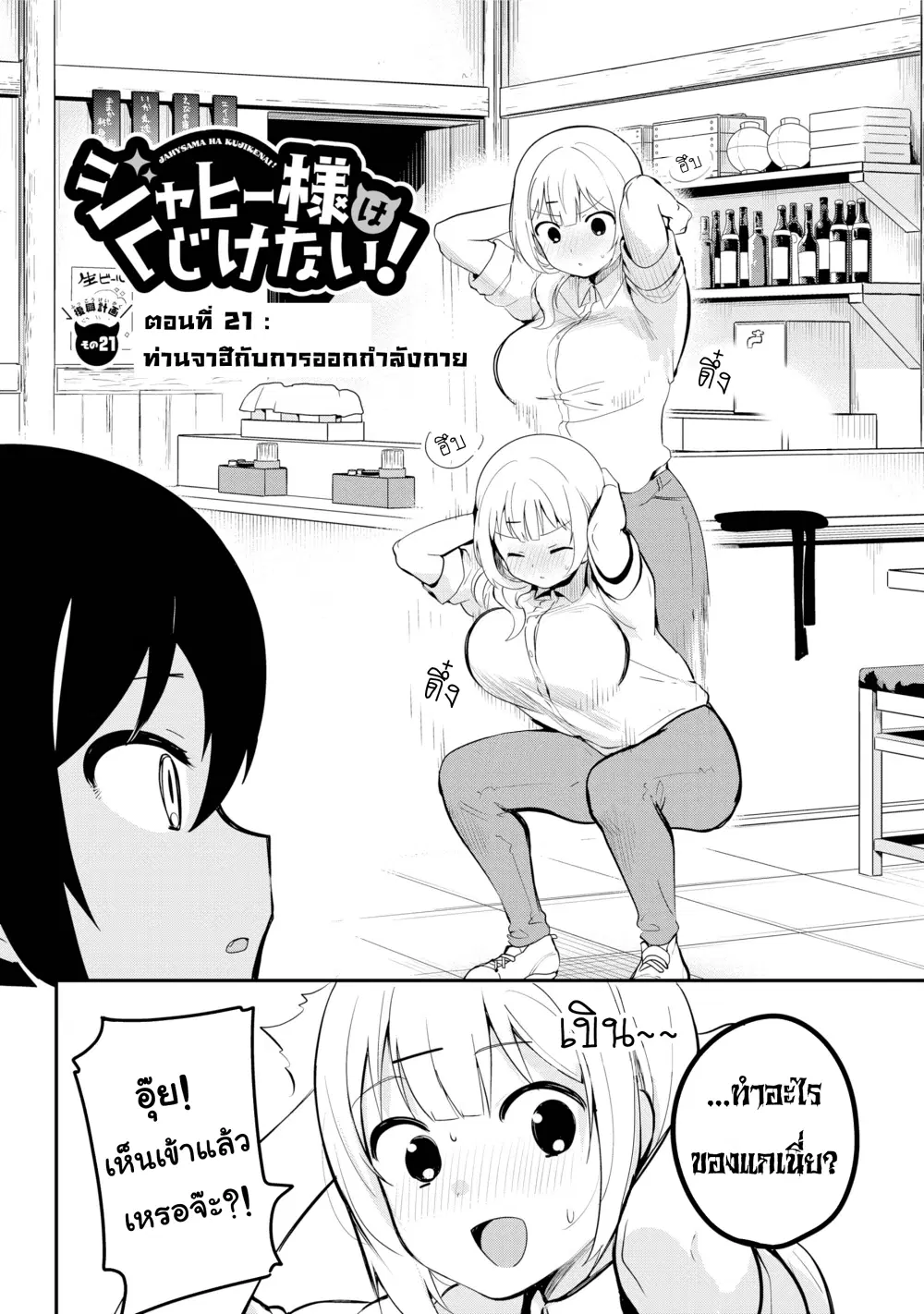Jahy-sama Ha Kujikenai! ตอนที่ 21 หน้า 2