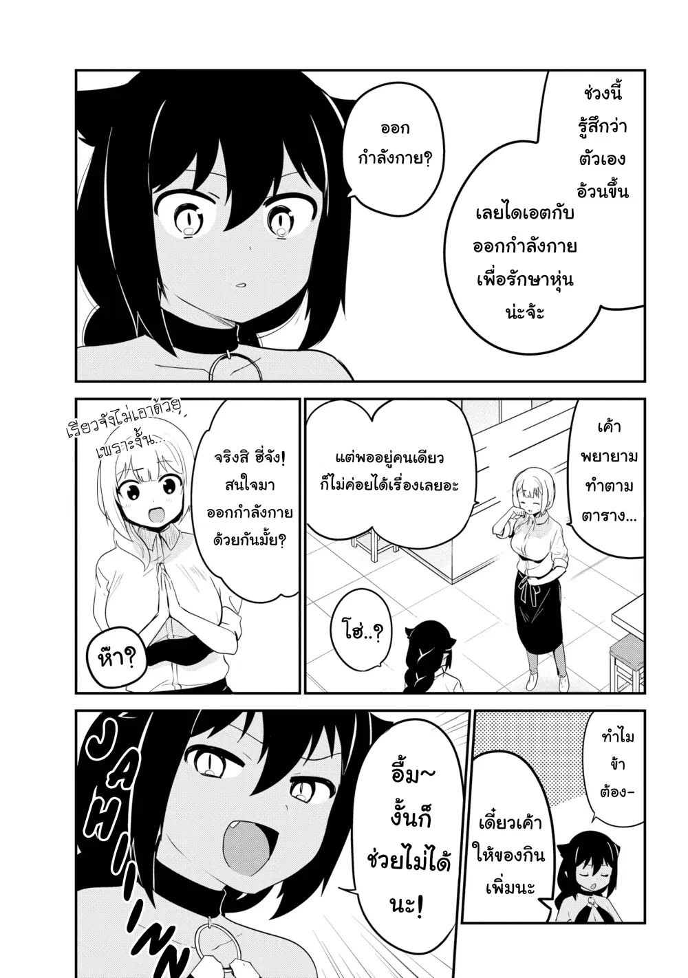 Jahy-sama Ha Kujikenai! ตอนที่ 21 หน้า 3