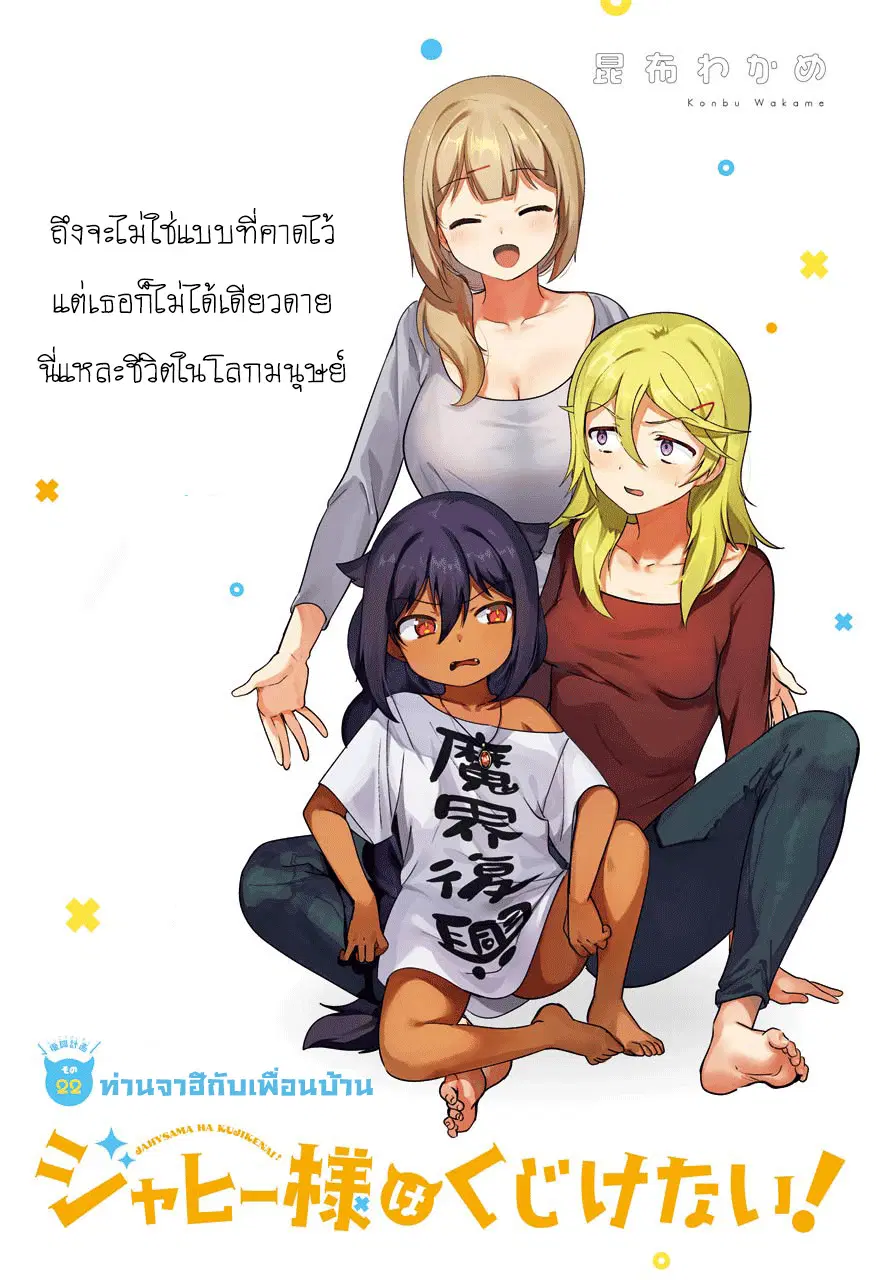 Jahy-sama Ha Kujikenai! ตอนที่ 22 หน้า 1