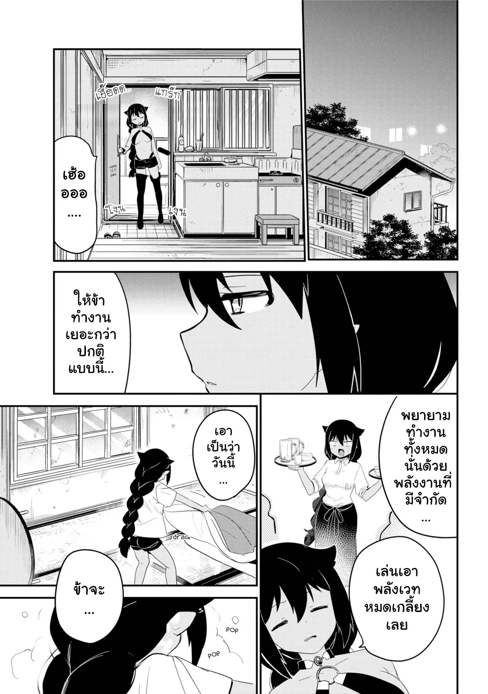 Jahy-sama Ha Kujikenai! ตอนที่ 22 หน้า 2