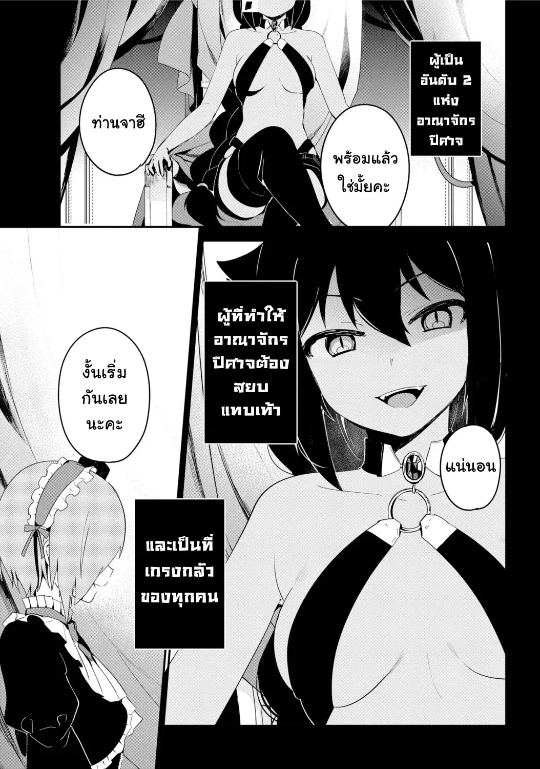 Jahy-sama Ha Kujikenai! ตอนที่ 23 หน้า 1
