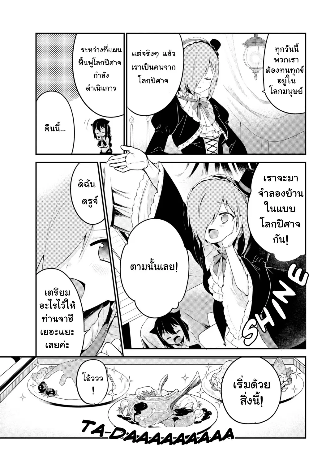 Jahy-sama Ha Kujikenai! ตอนที่ 23 หน้า 3