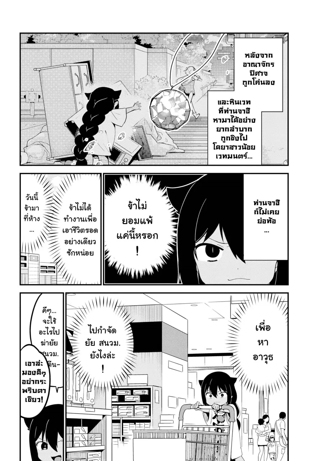 Jahy-sama Ha Kujikenai! ตอนที่ 24 หน้า 2