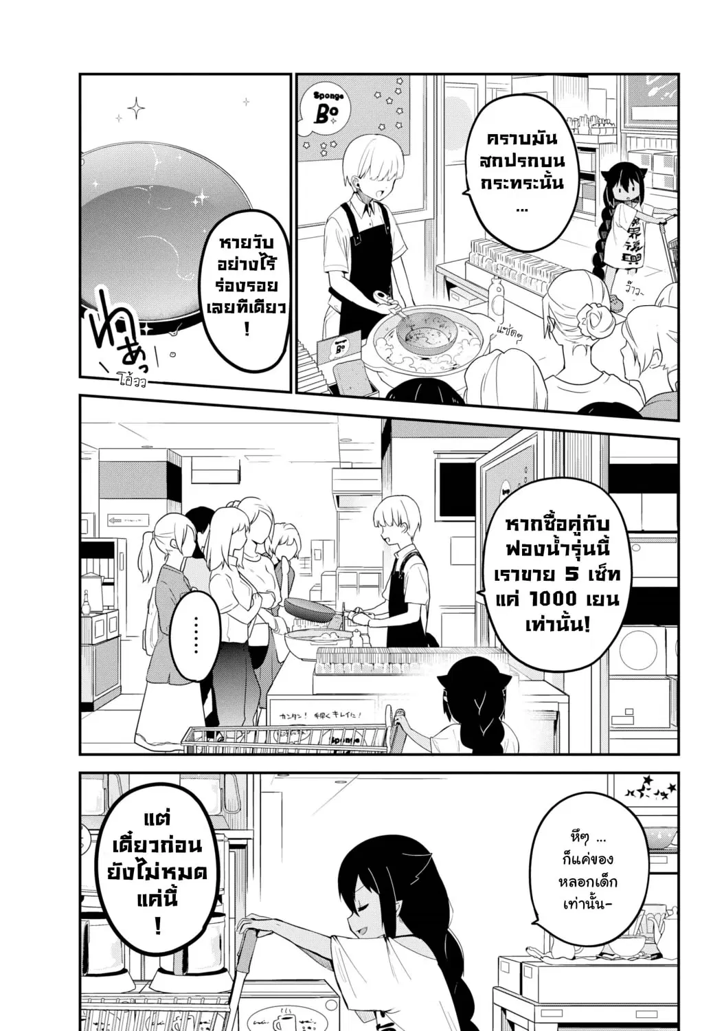 Jahy-sama Ha Kujikenai! ตอนที่ 24 หน้า 3