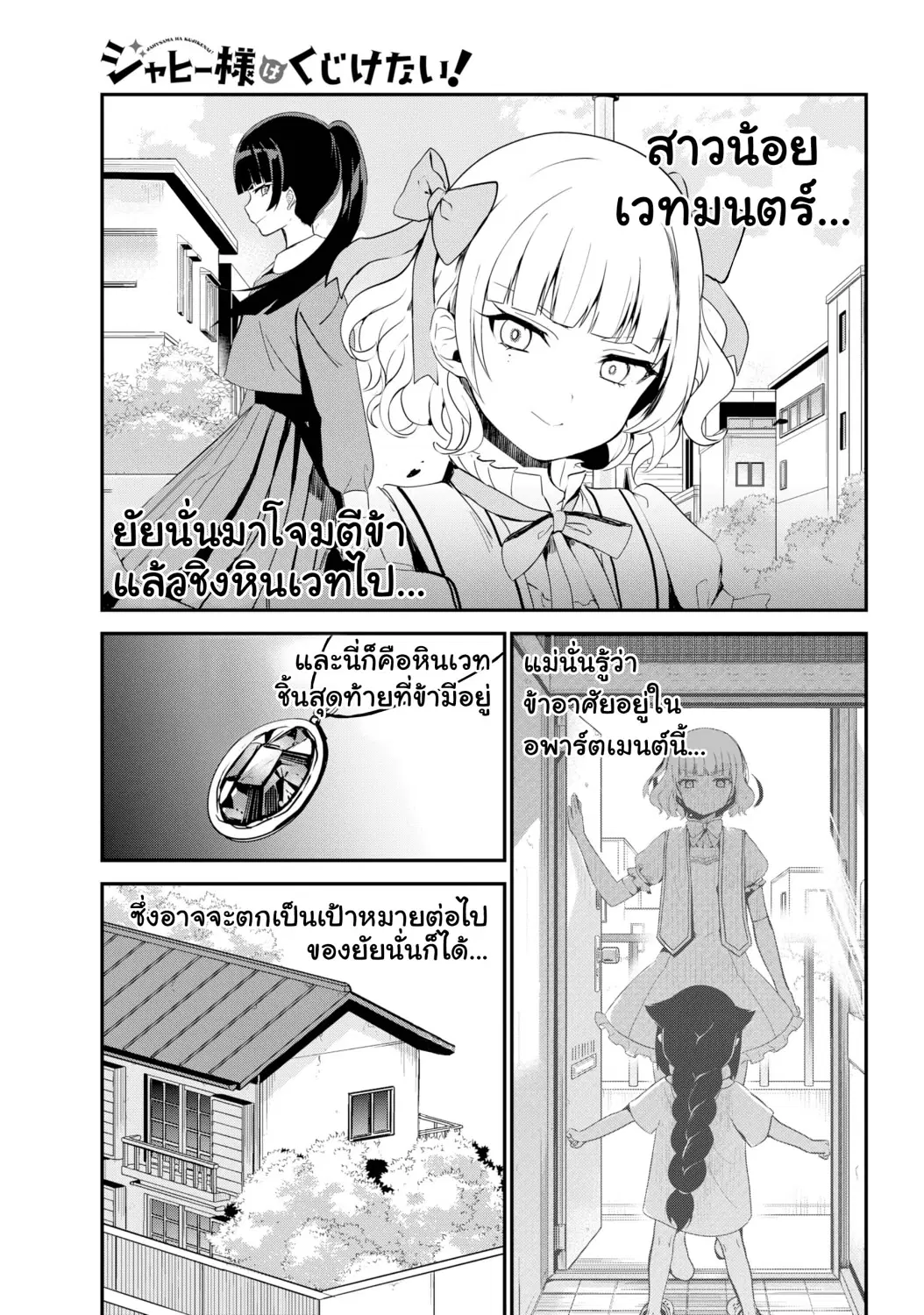 Jahy-sama Ha Kujikenai! ตอนที่ 25 หน้า 1