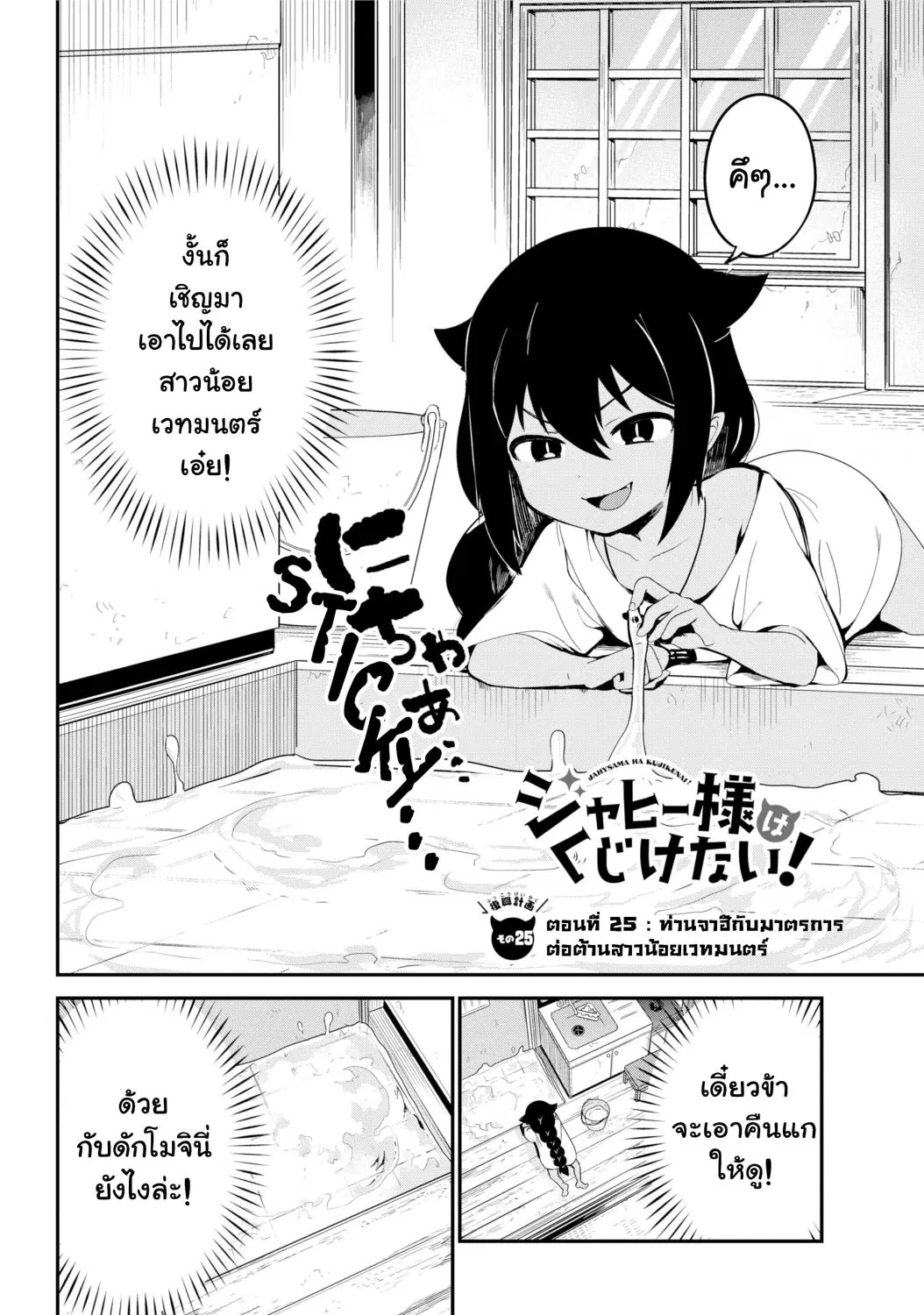 Jahy-sama Ha Kujikenai! ตอนที่ 25 หน้า 2