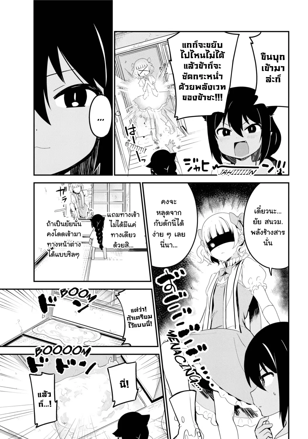 Jahy-sama Ha Kujikenai! ตอนที่ 25 หน้า 3