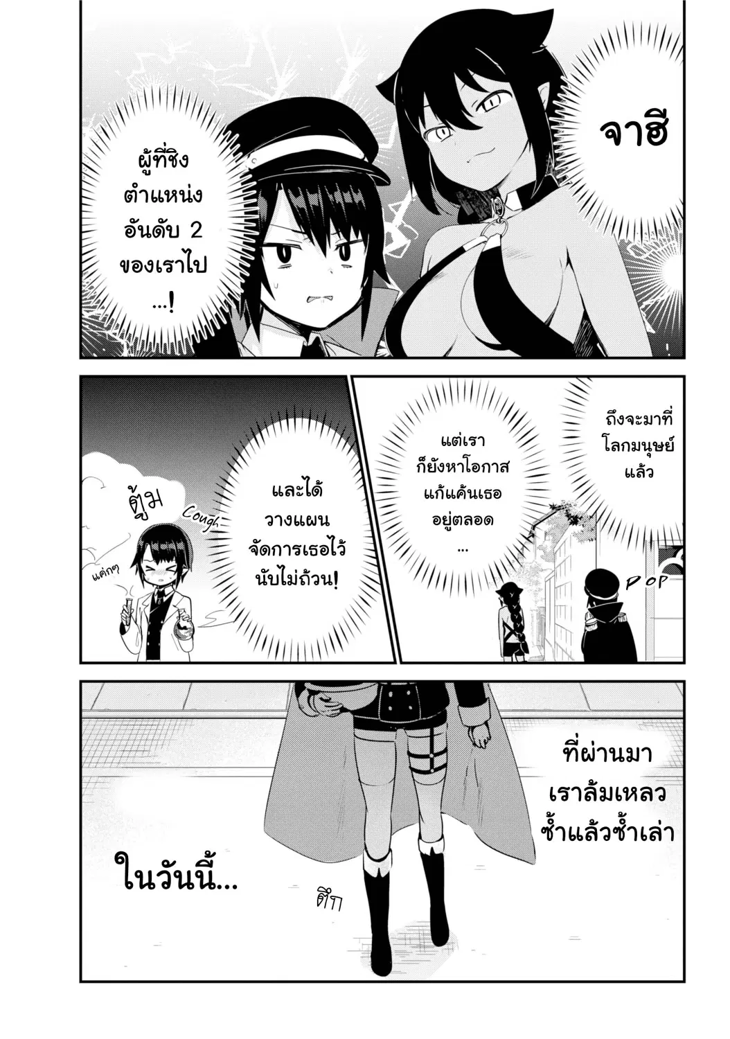 Jahy-sama Ha Kujikenai! ตอนที่ 27 หน้า 1
