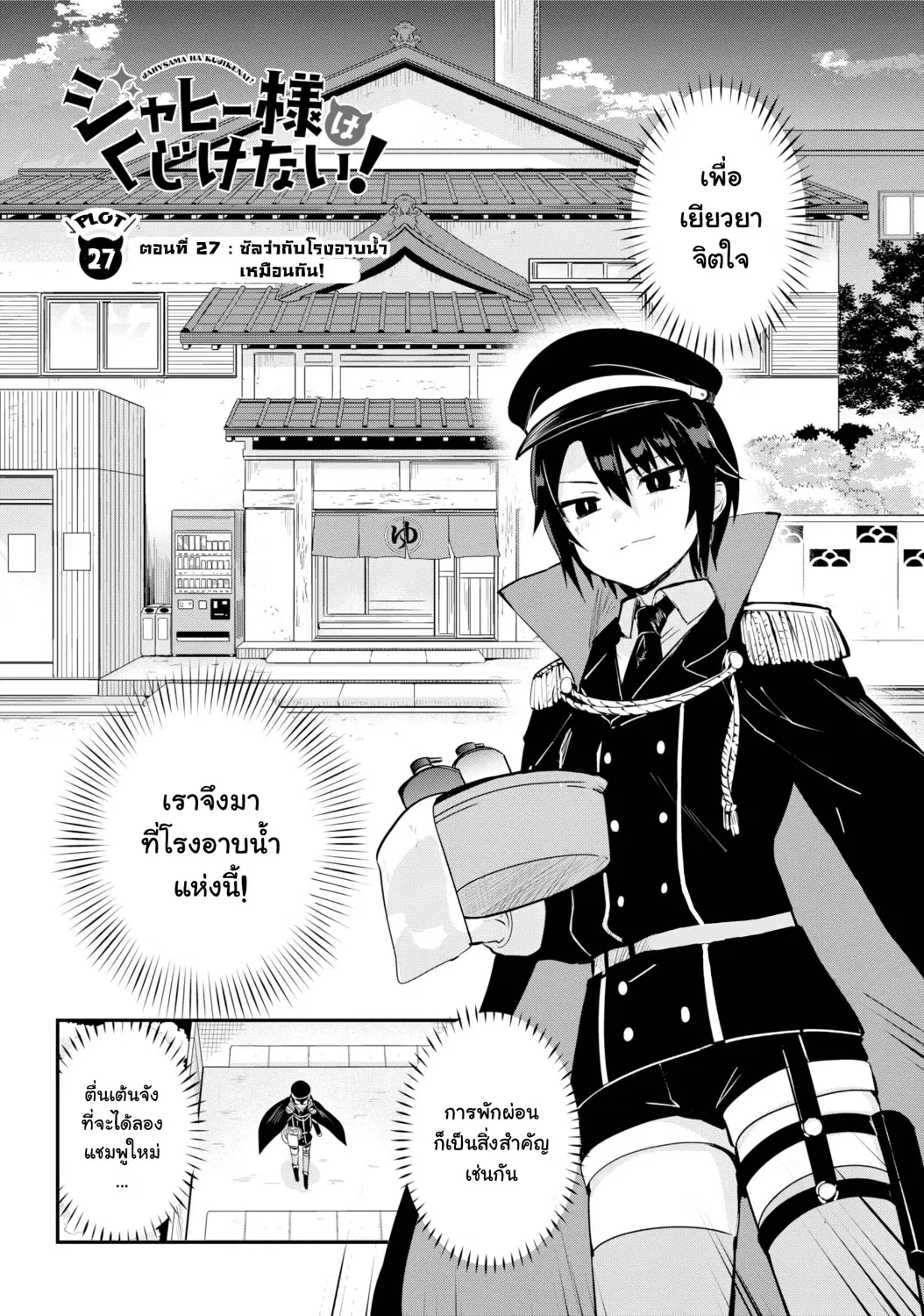 Jahy-sama Ha Kujikenai! ตอนที่ 27 หน้า 2