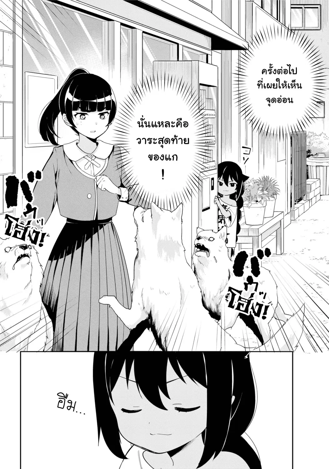 Jahy-sama Ha Kujikenai! ตอนที่ 28 หน้า 3