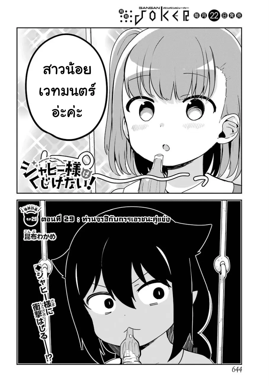 Jahy-sama Ha Kujikenai! ตอนที่ 29 หน้า 2