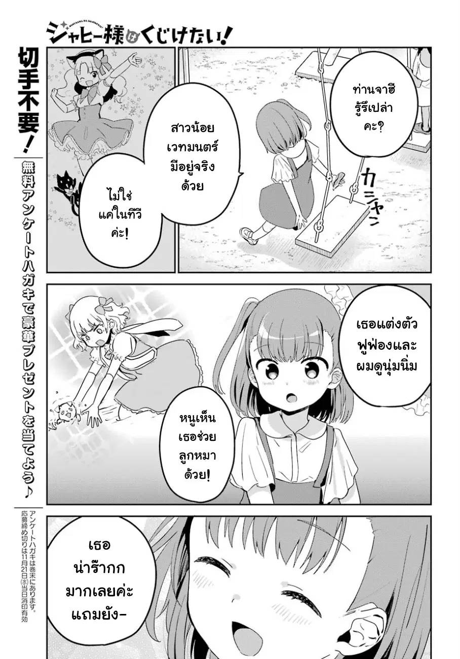 Jahy-sama Ha Kujikenai! ตอนที่ 29 หน้า 3