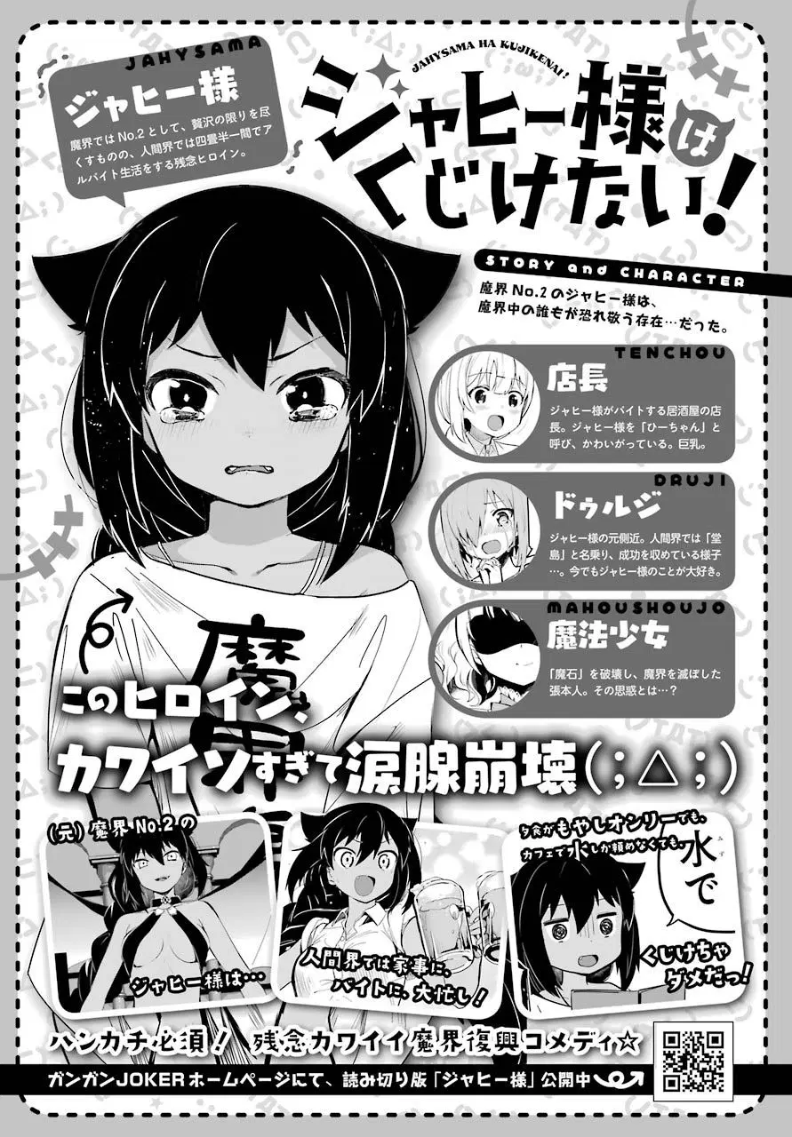 Jahy-sama Ha Kujikenai! ตอนที่ 3 หน้า 1