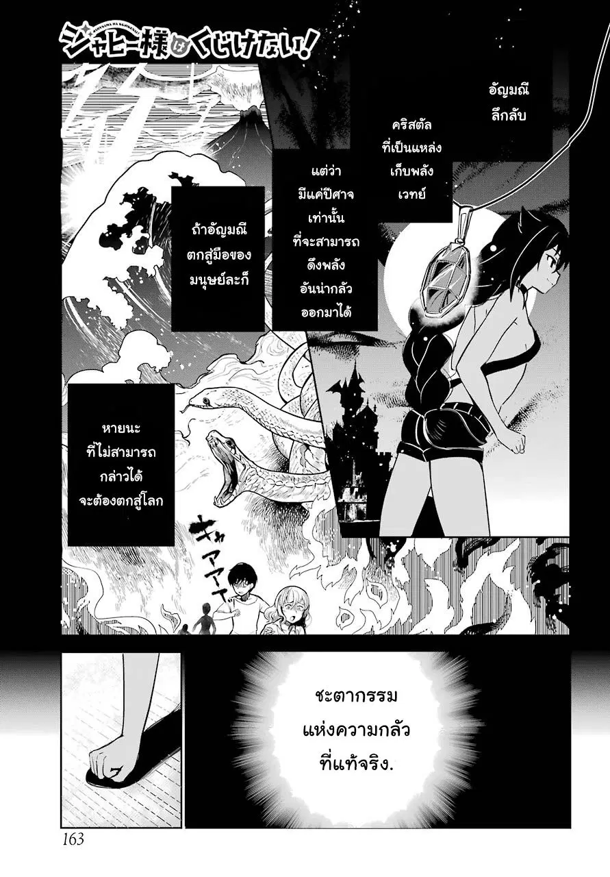 Jahy-sama Ha Kujikenai! ตอนที่ 3 หน้า 2
