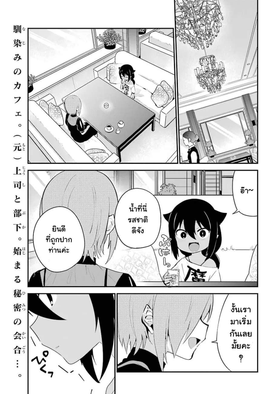 Jahy-sama Ha Kujikenai! ตอนที่ 30 หน้า 1
