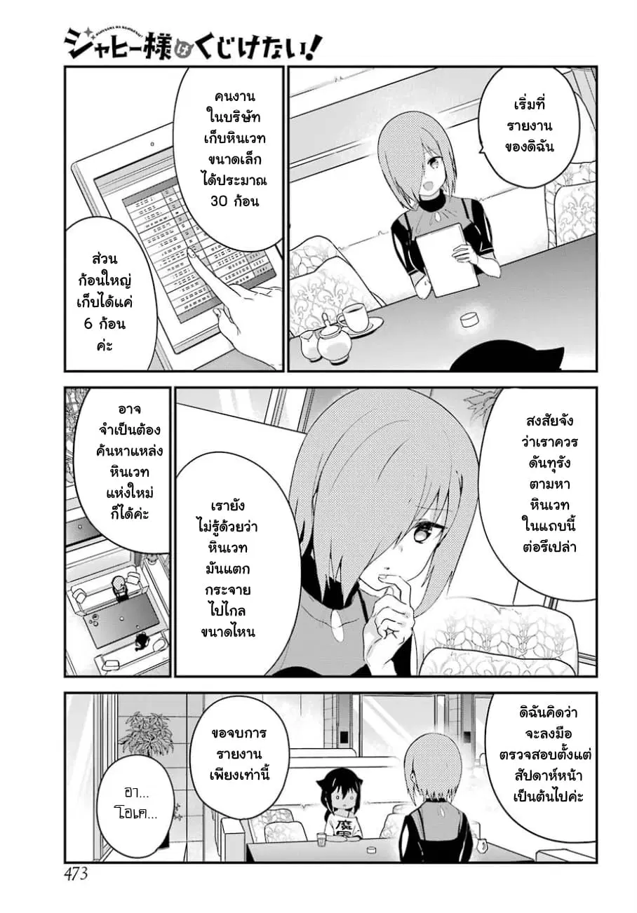Jahy-sama Ha Kujikenai! ตอนที่ 30 หน้า 3